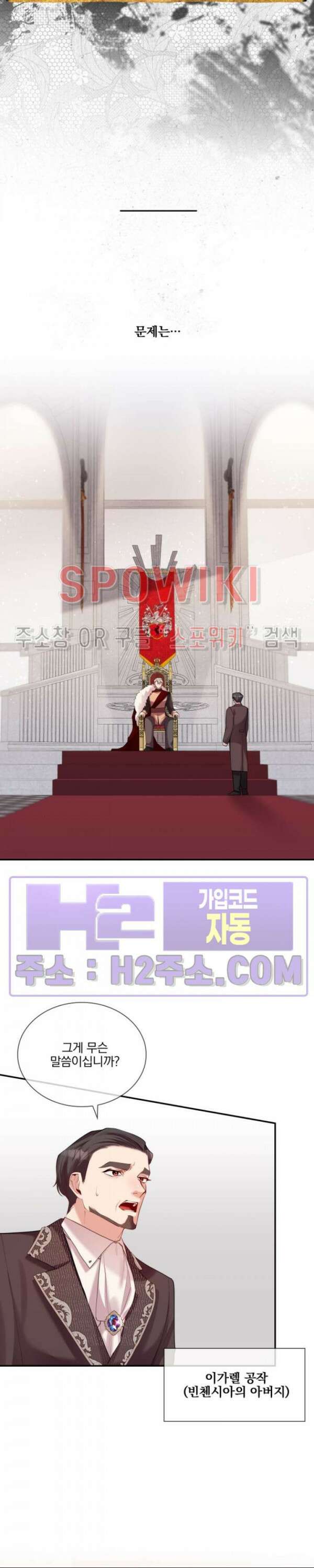 복수는 꿀보다 달콤하다 66화 2