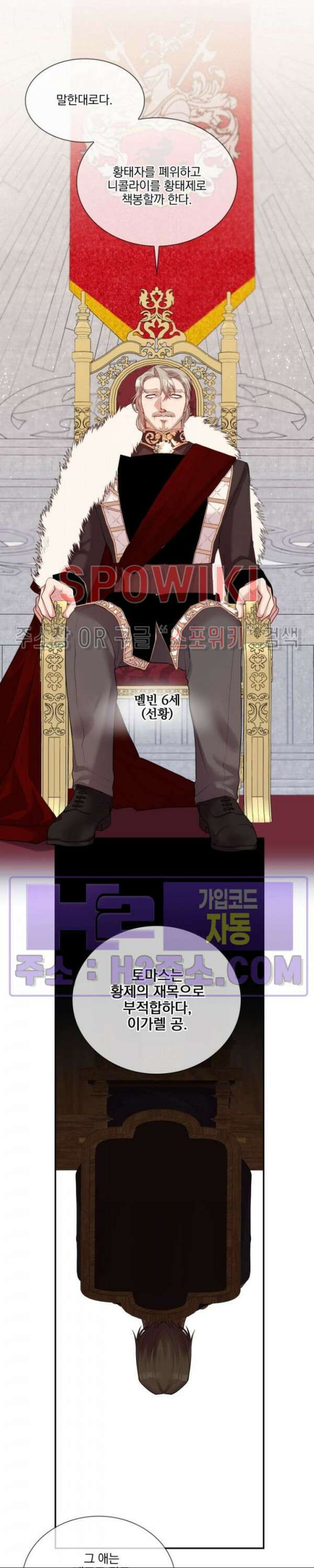 복수는 꿀보다 달콤하다 66화 3