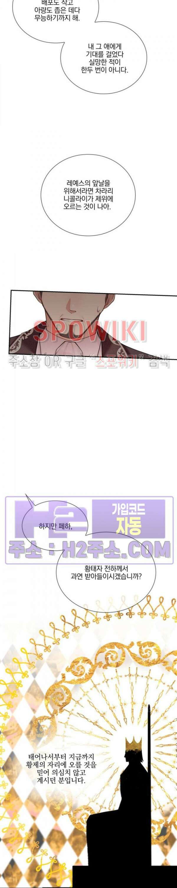 복수는 꿀보다 달콤하다 66화 4