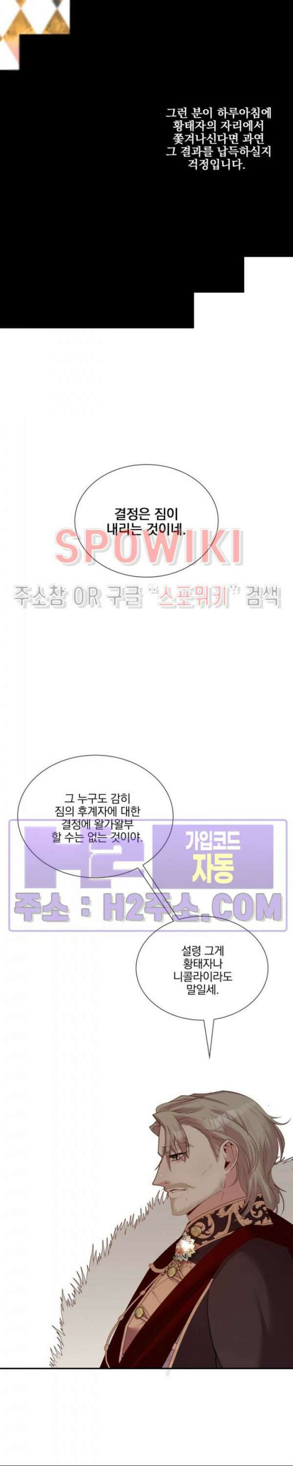 복수는 꿀보다 달콤하다 66화 5