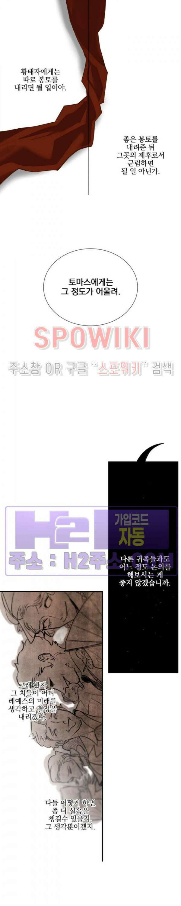 복수는 꿀보다 달콤하다 66화 7