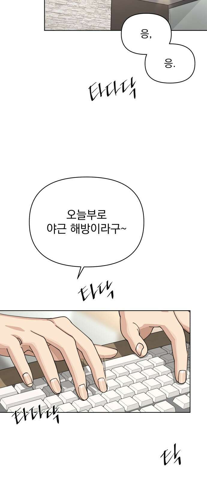 이섭의 연애 20화 2