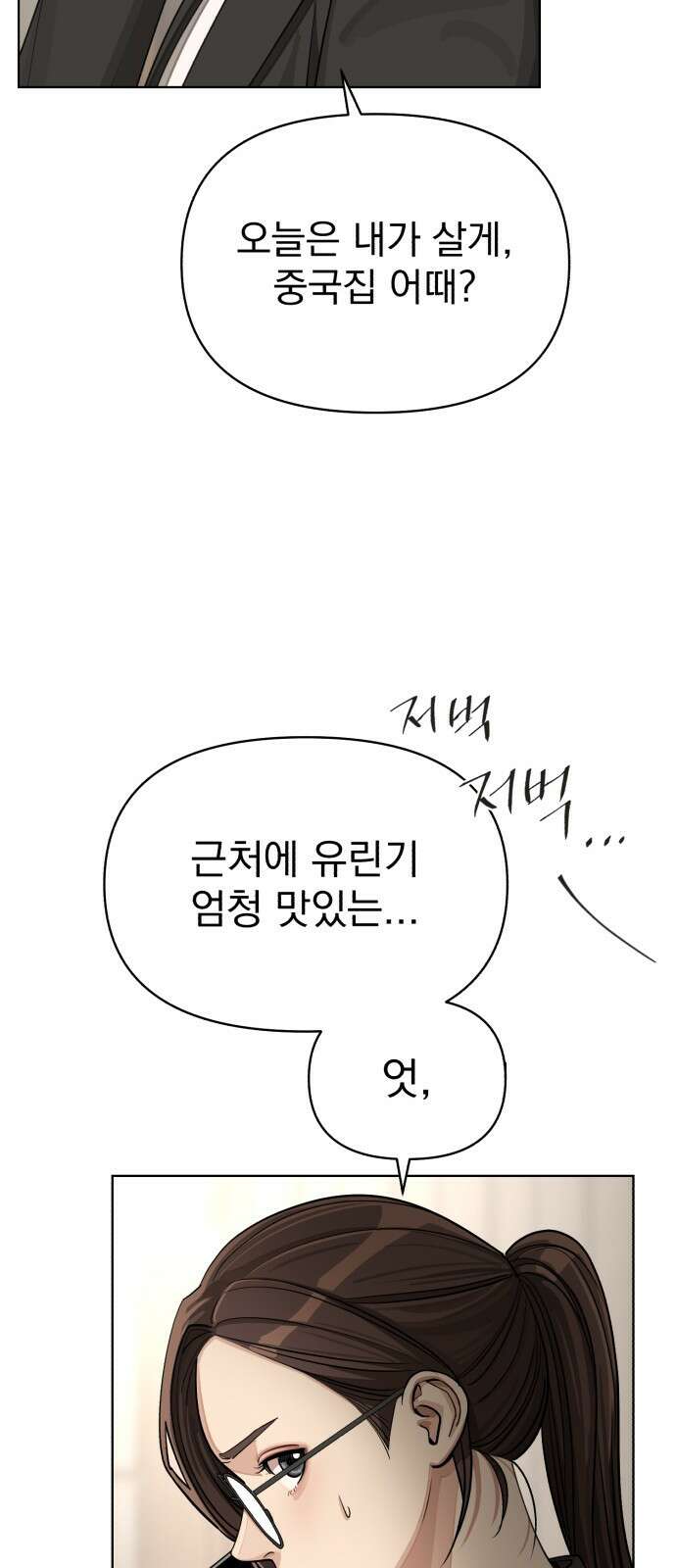 이섭의 연애 20화 5