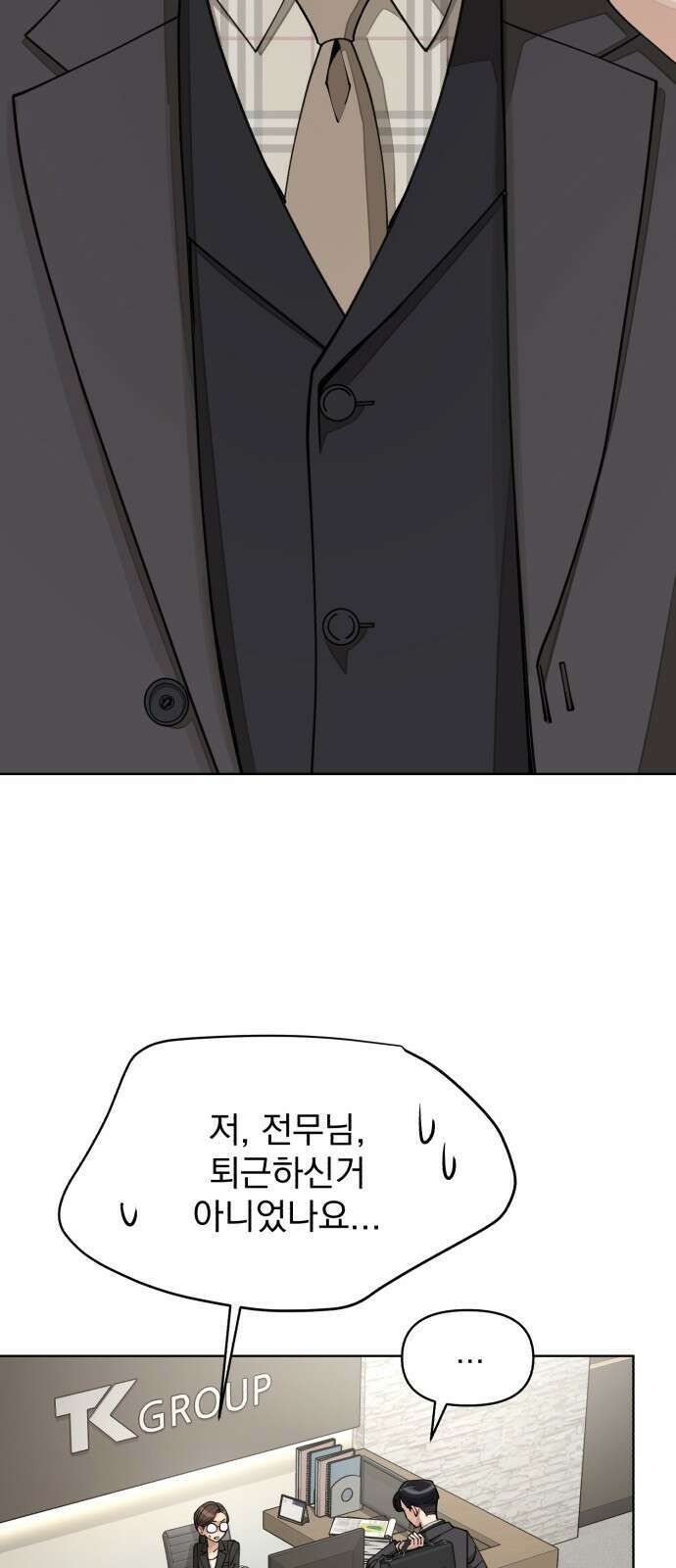 이섭의 연애 20화 7