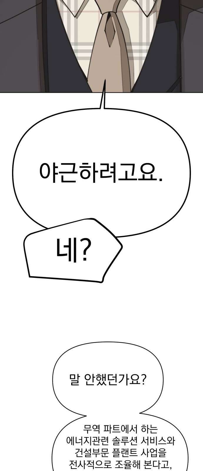 이섭의 연애 20화 9