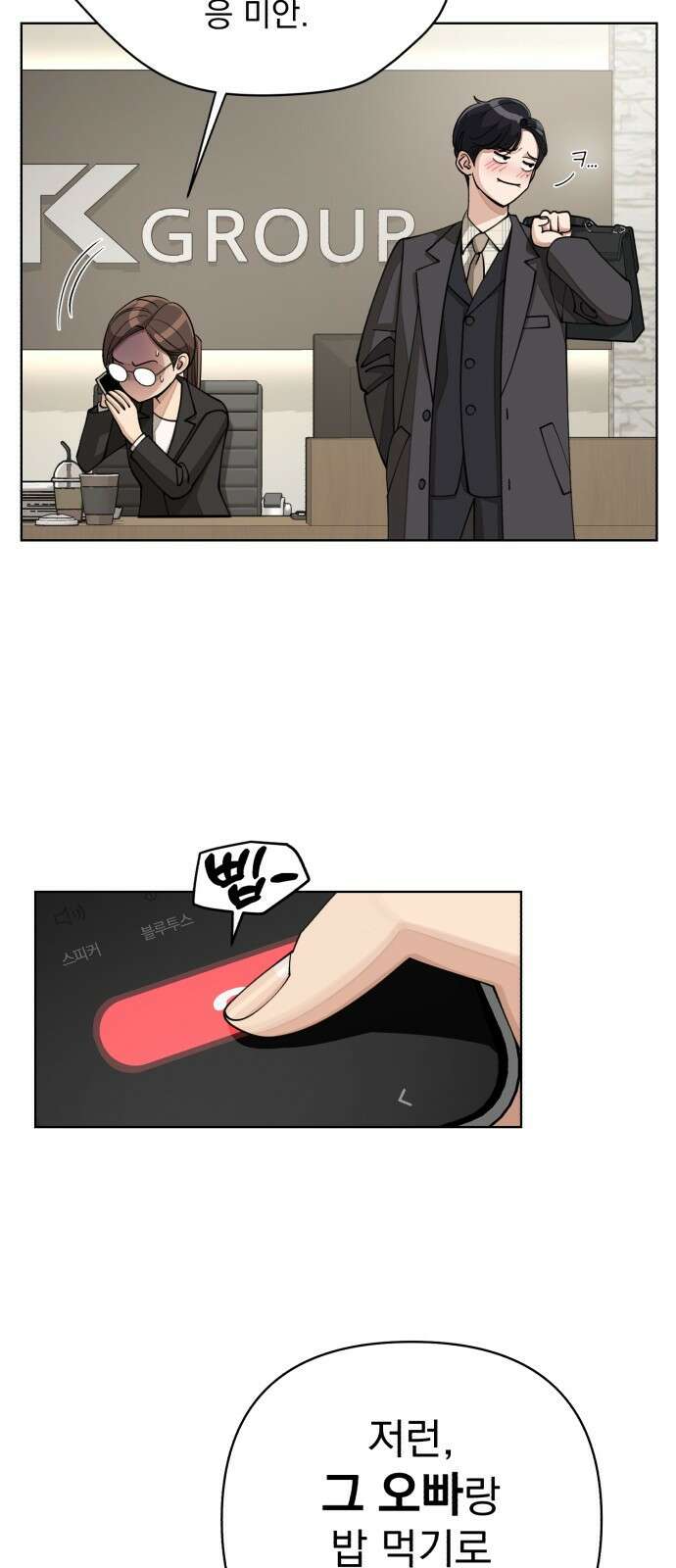 이섭의 연애 20화 12