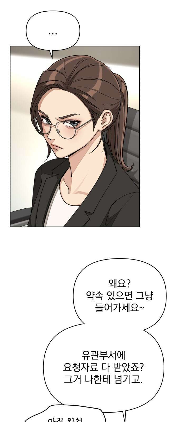 이섭의 연애 20화 14