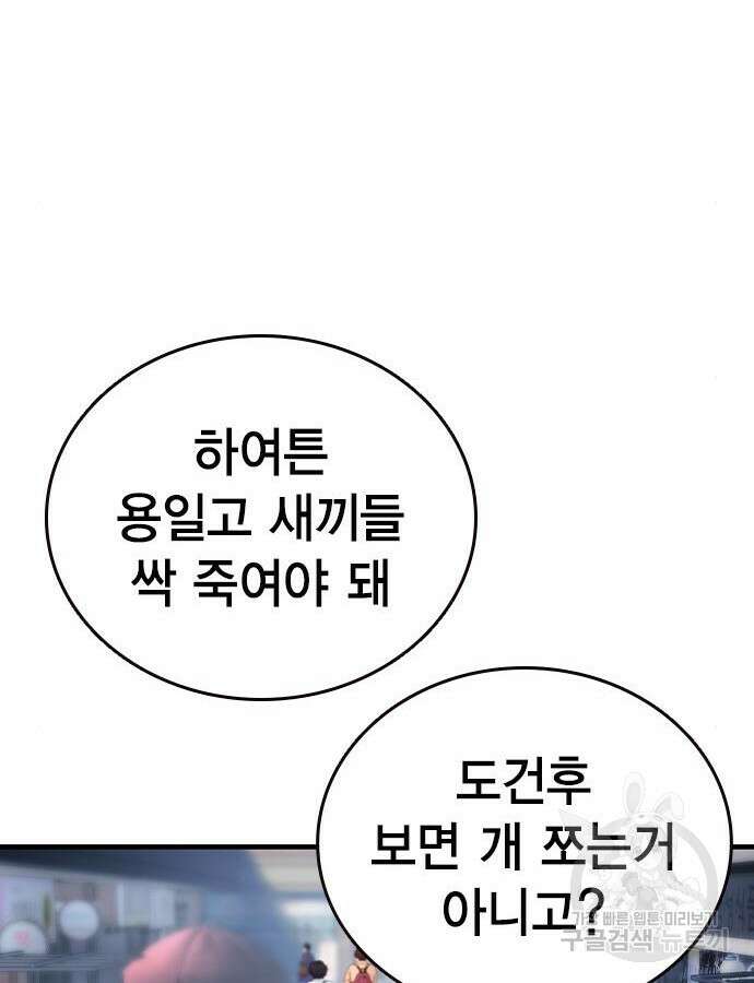 왕게임 70화 19