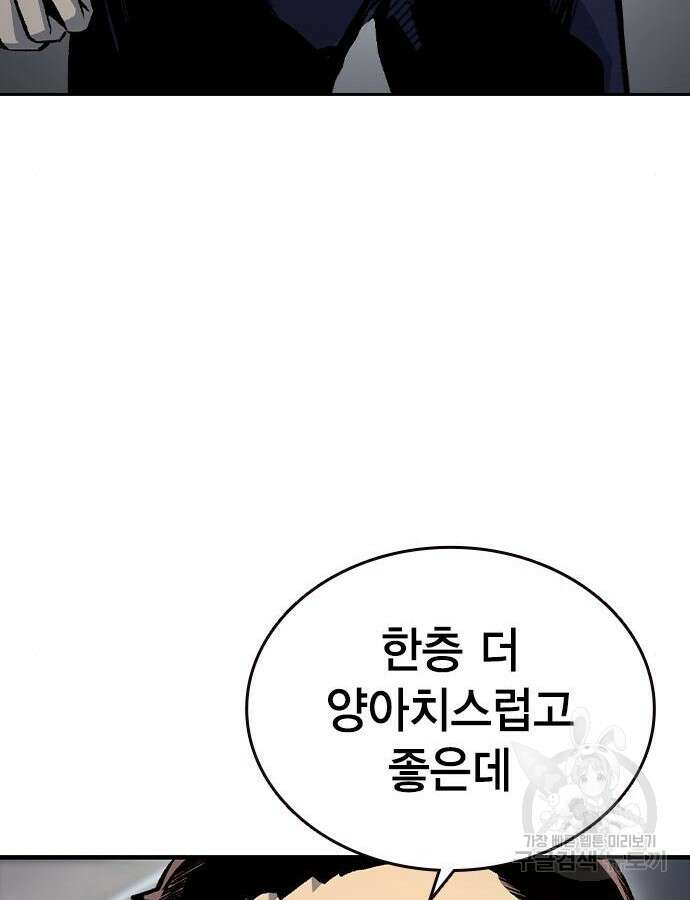 왕게임 70화 81