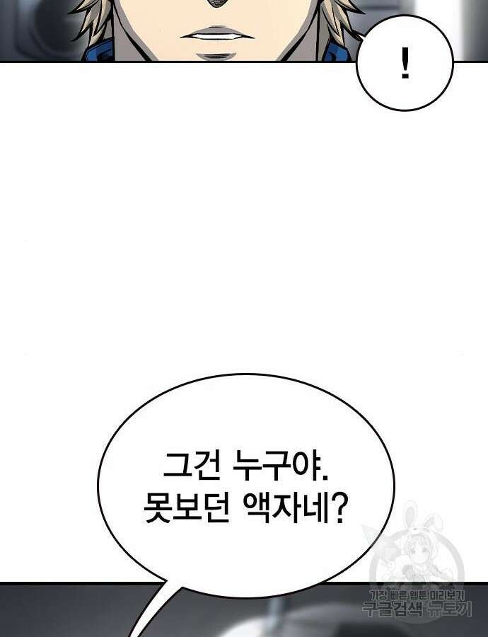왕게임 70화 86