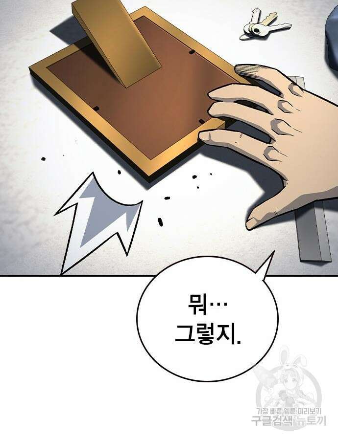 왕게임 70화 91