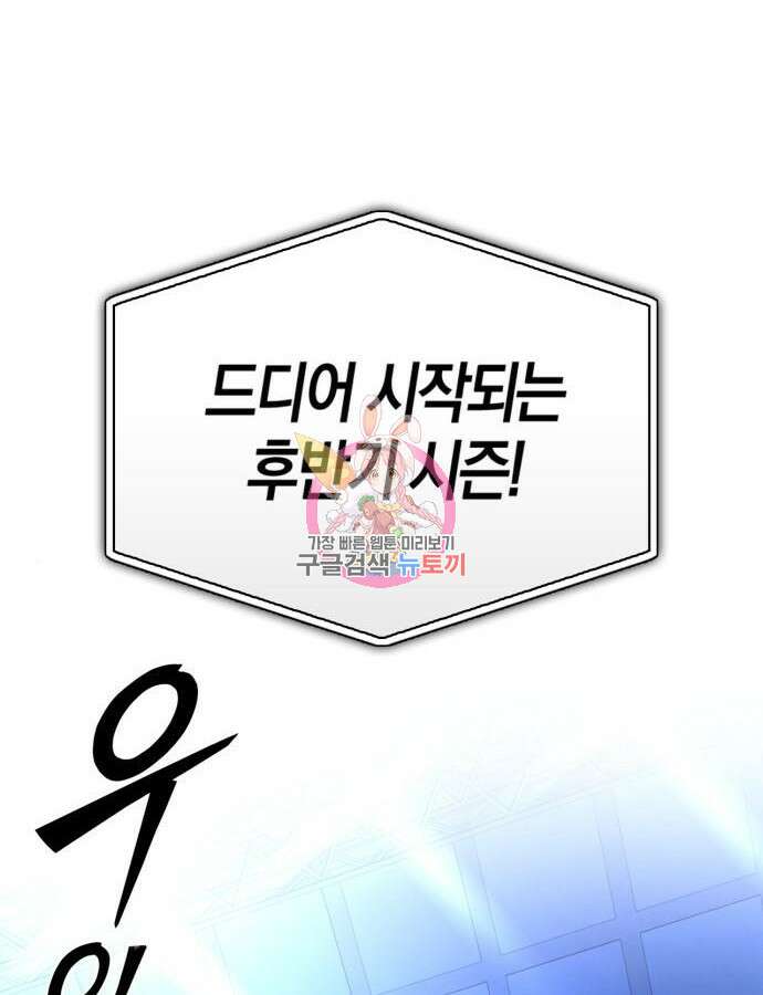 초인의 게임 84화 1