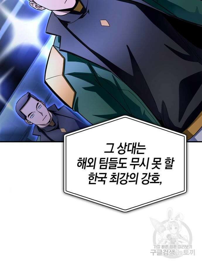 초인의 게임 84화 6