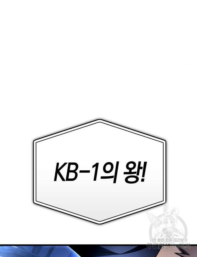 초인의 게임 84화 7