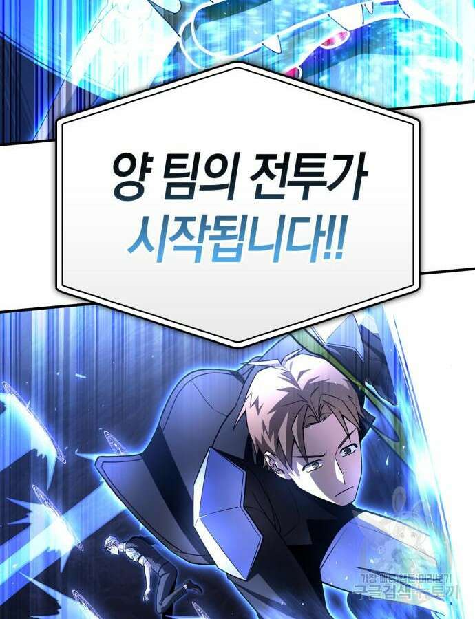초인의 게임 84화 13