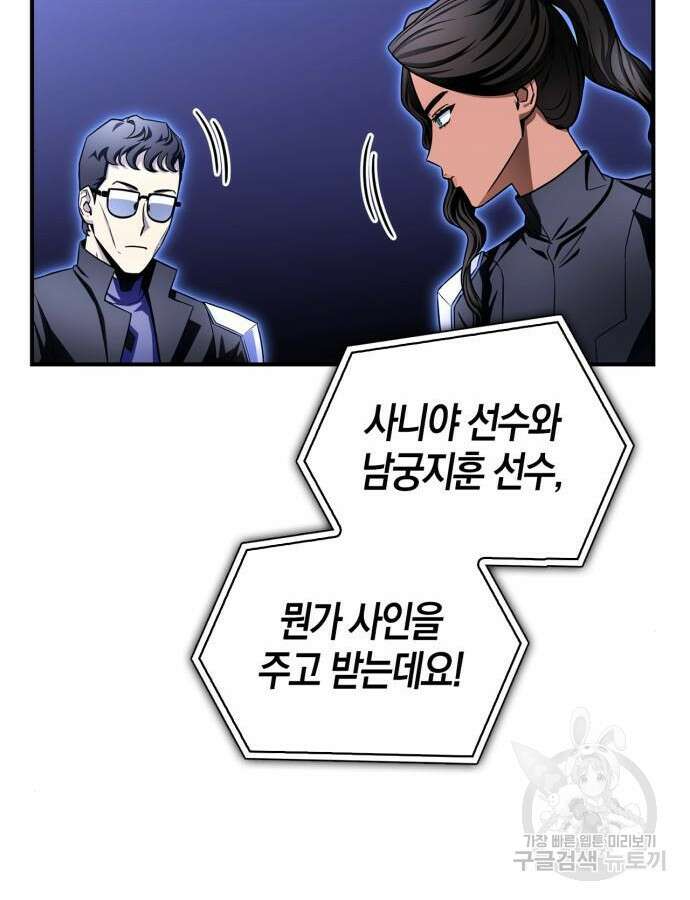 초인의 게임 84화 20