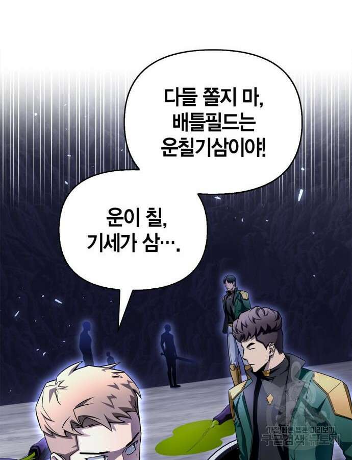 초인의 게임 84화 27