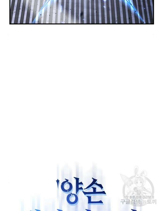 초인의 게임 84화 37