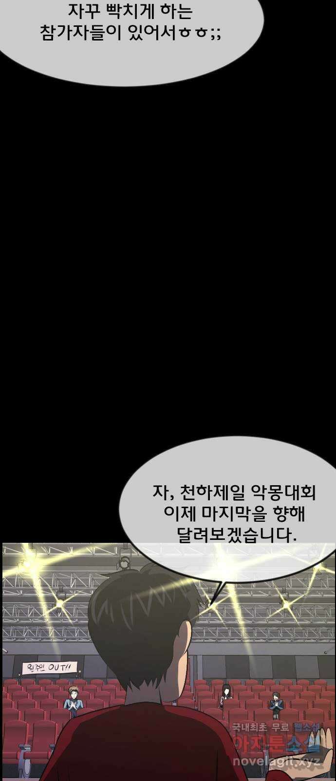 원주민 공포만화 330화 천하제일 악몽대회(하) 3