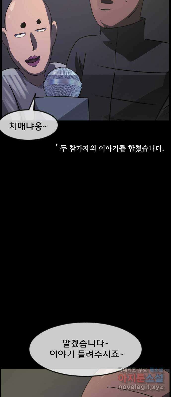 원주민 공포만화 330화 천하제일 악몽대회(하) 8