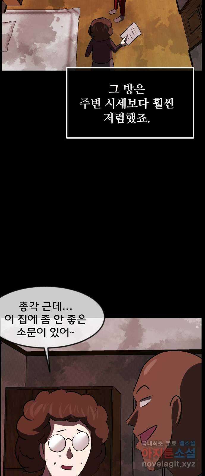 원주민 공포만화 330화 천하제일 악몽대회(하) 11