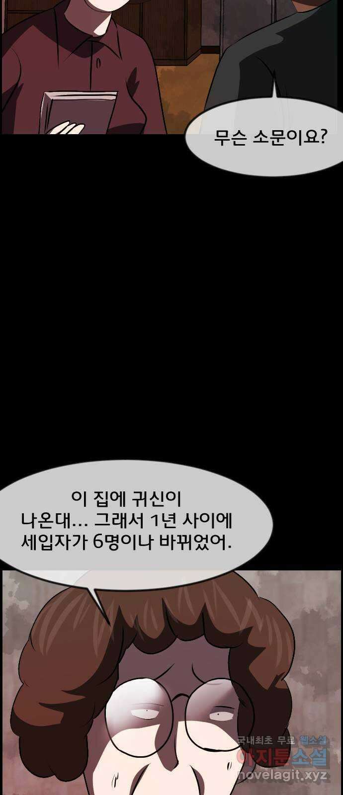 원주민 공포만화 330화 천하제일 악몽대회(하) 12