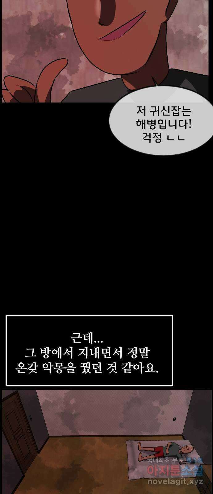 원주민 공포만화 330화 천하제일 악몽대회(하) 14