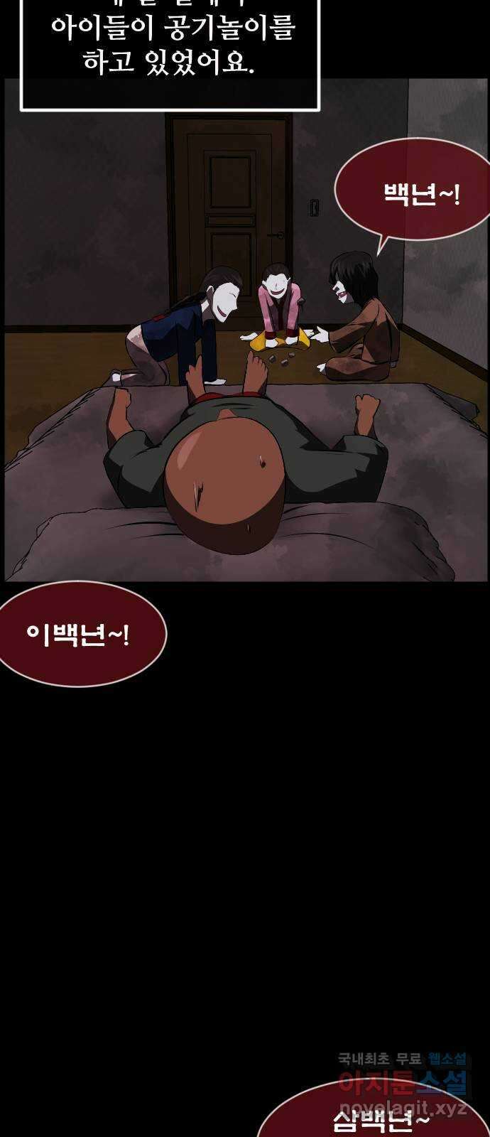원주민 공포만화 330화 천하제일 악몽대회(하) 17