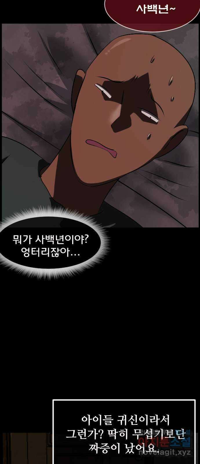 원주민 공포만화 330화 천하제일 악몽대회(하) 18