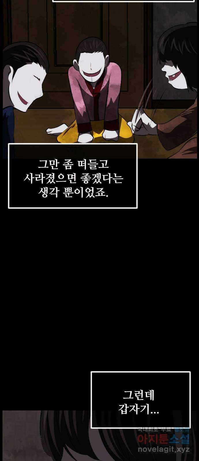 원주민 공포만화 330화 천하제일 악몽대회(하) 19