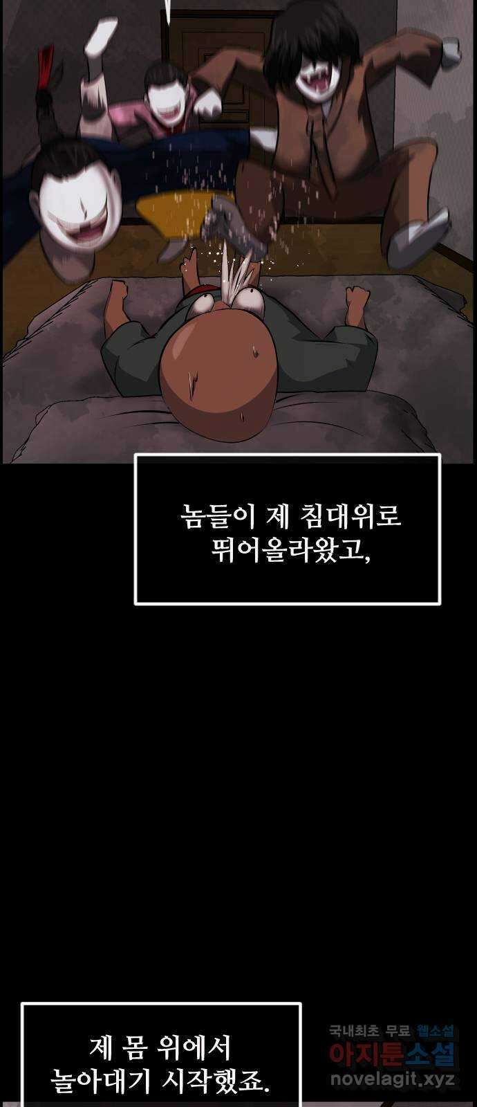원주민 공포만화 330화 천하제일 악몽대회(하) 22