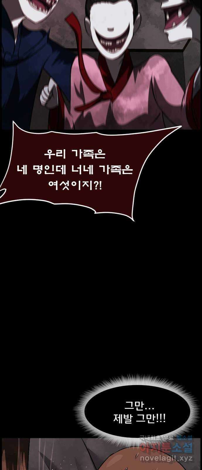 원주민 공포만화 330화 천하제일 악몽대회(하) 24
