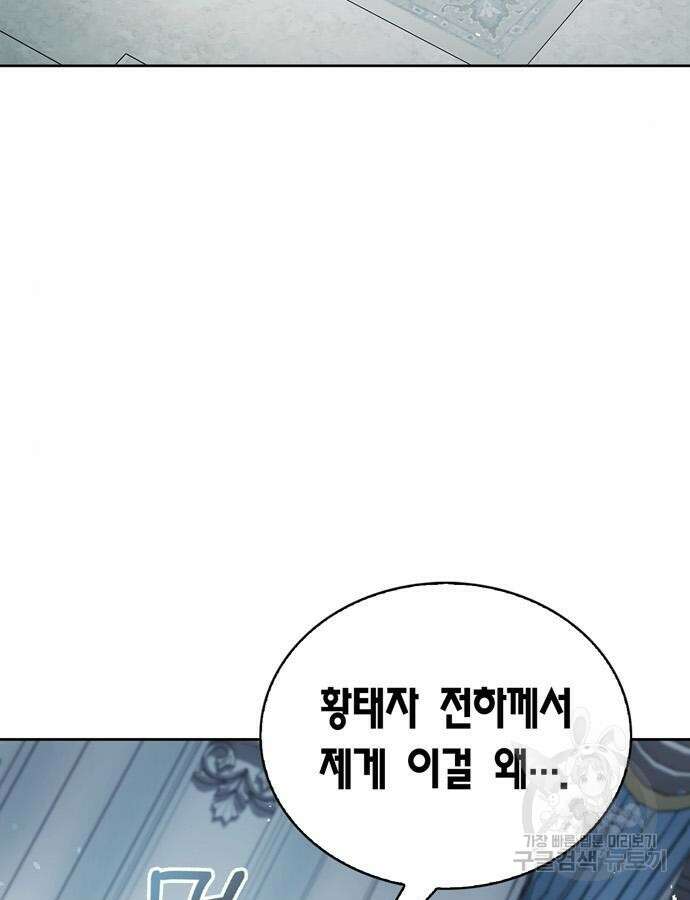 저 그런 인재 아닙니다 63화 9