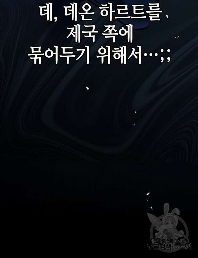 저 그런 인재 아닙니다 63화 13