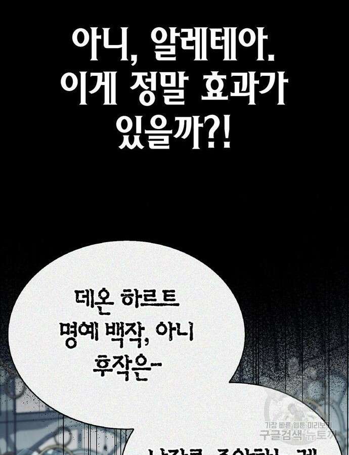 저 그런 인재 아닙니다 63화 14