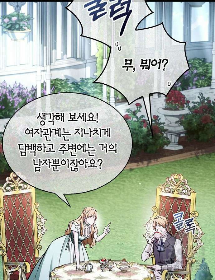 저 그런 인재 아닙니다 63화 17