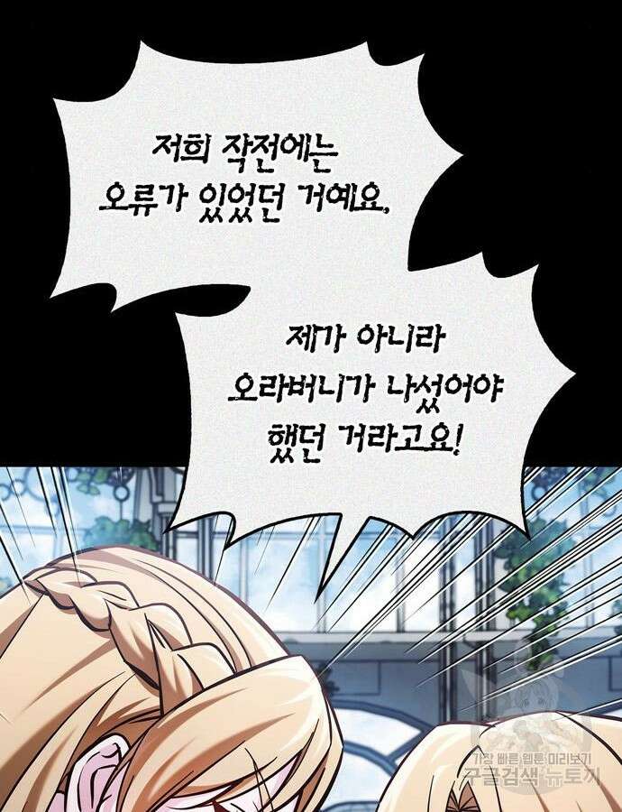 저 그런 인재 아닙니다 63화 19