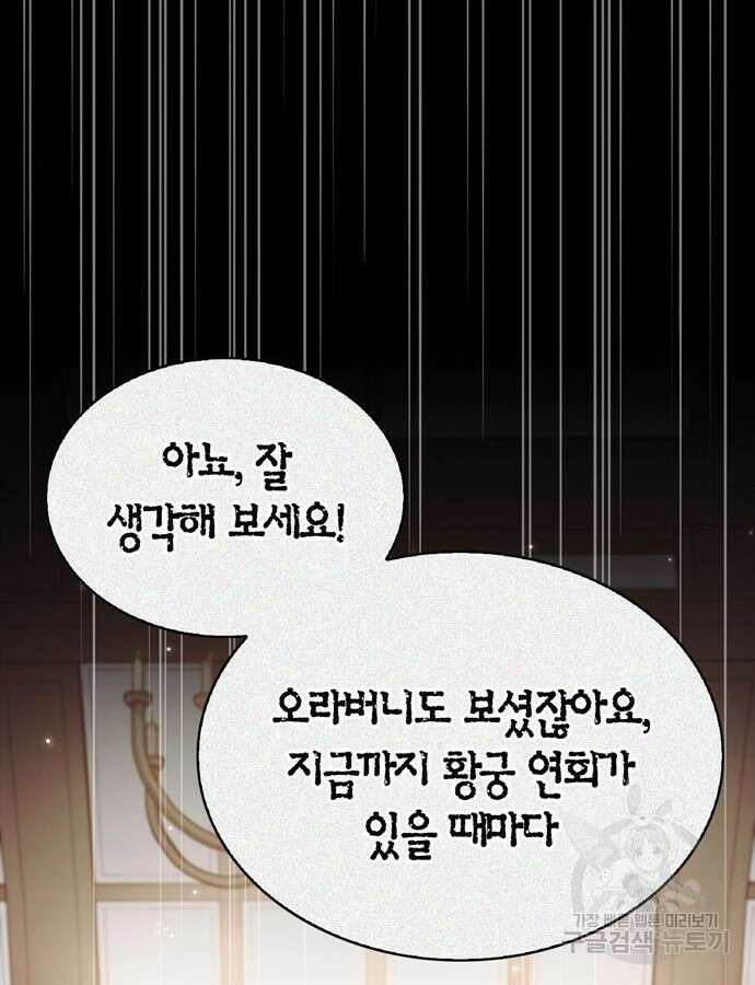 저 그런 인재 아닙니다 63화 21