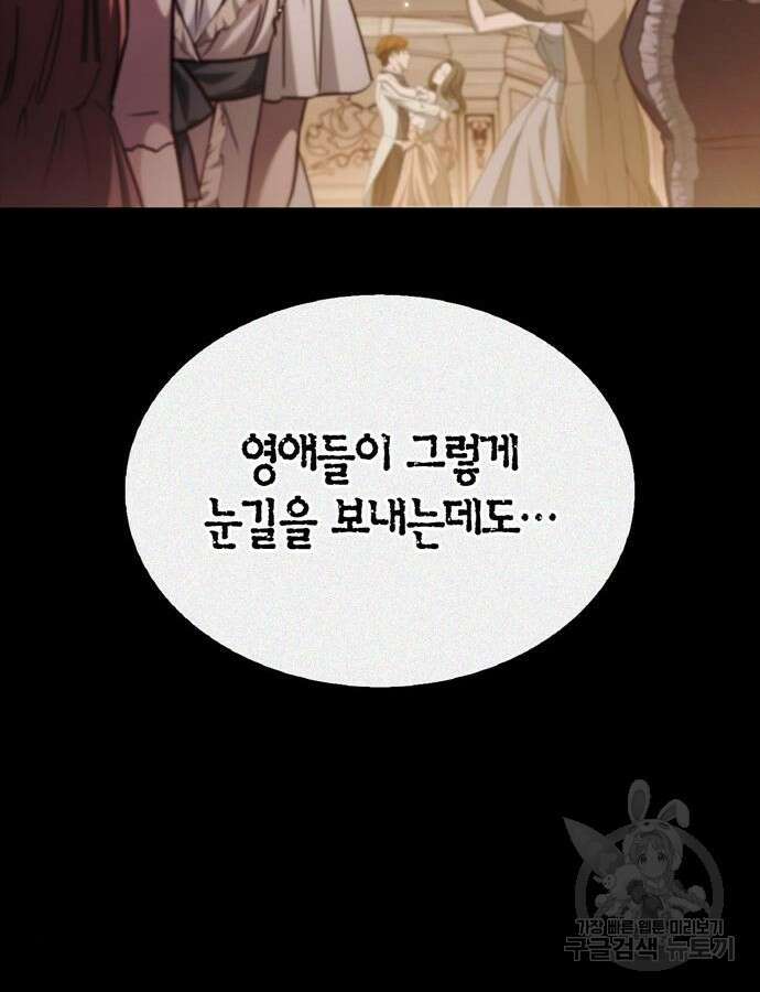 저 그런 인재 아닙니다 63화 23