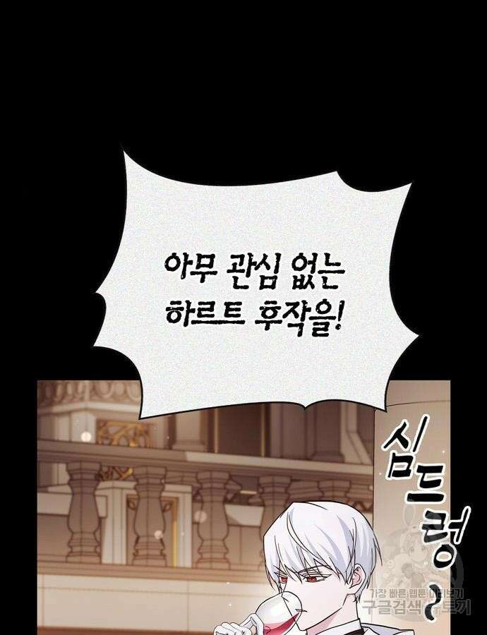 저 그런 인재 아닙니다 63화 24
