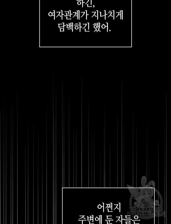 저 그런 인재 아닙니다 63화 26