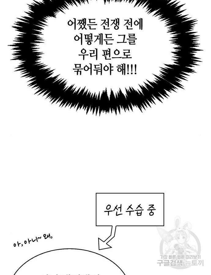 저 그런 인재 아닙니다 63화 36