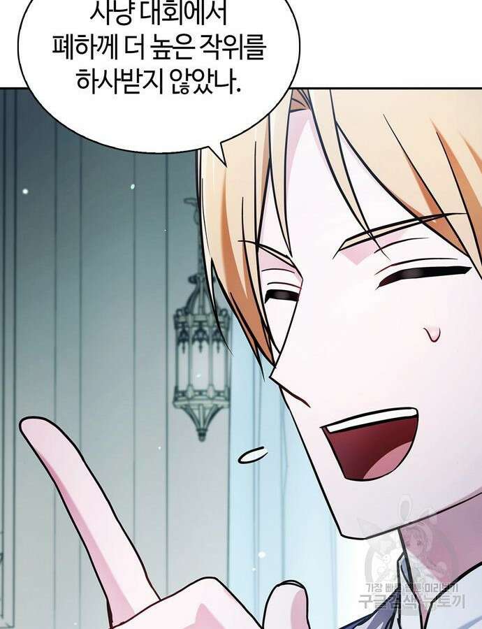 저 그런 인재 아닙니다 63화 37