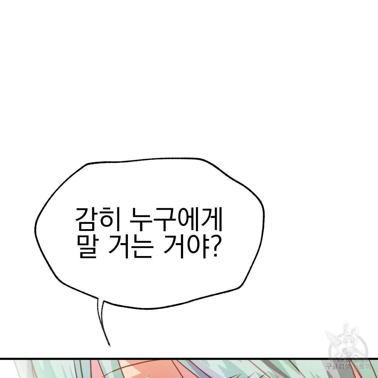 백억세계 19화 4