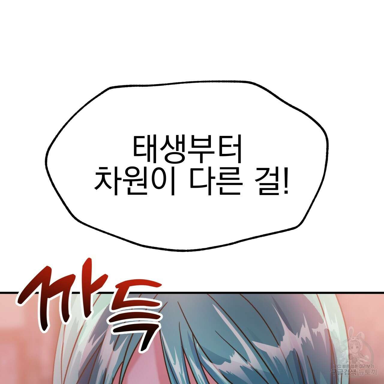 백억세계 19화 13