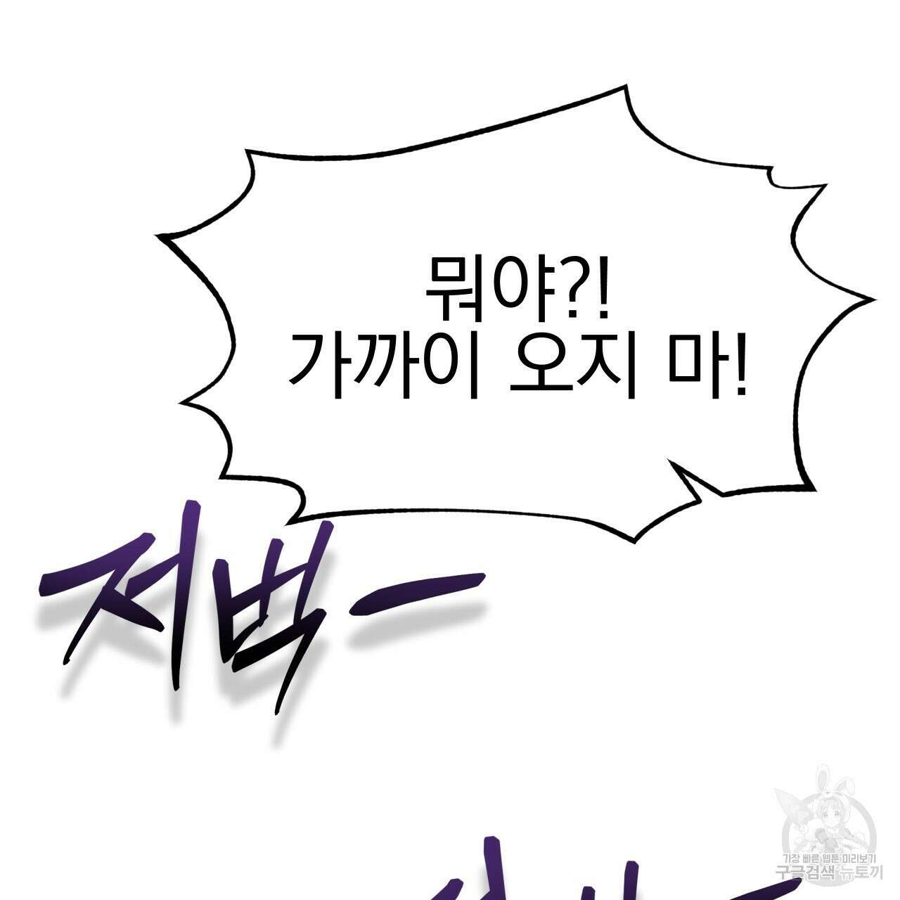백억세계 19화 18