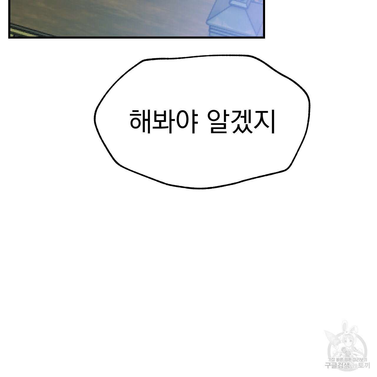 백억세계 19화 36