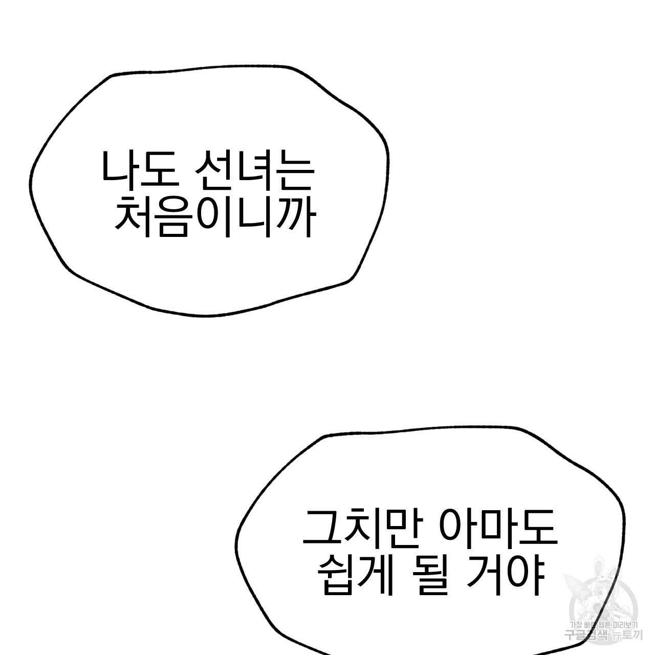 백억세계 19화 37