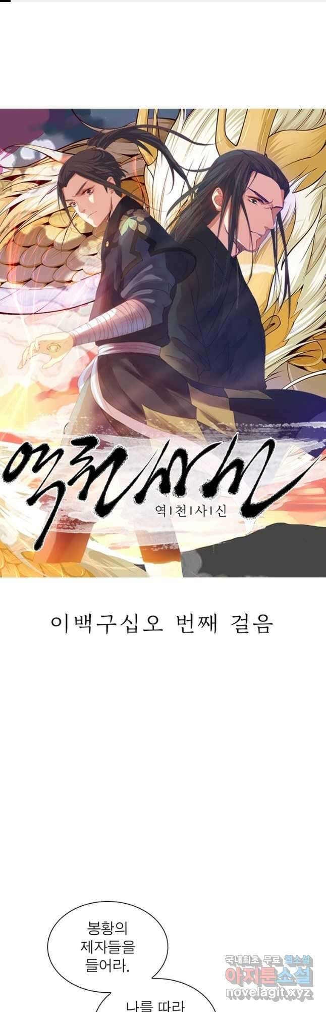 역천사신 295화 1