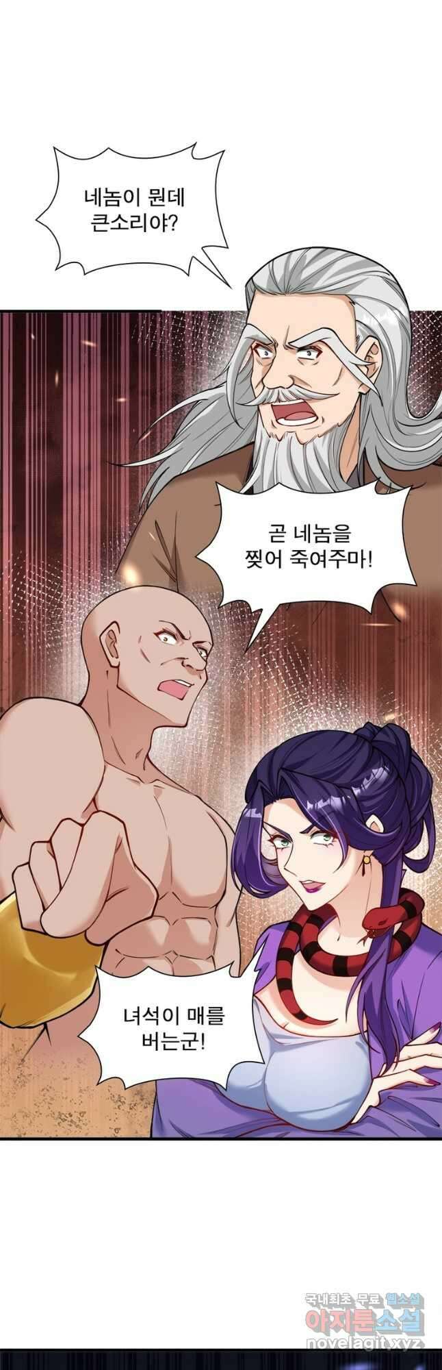 역천사신 295화 12